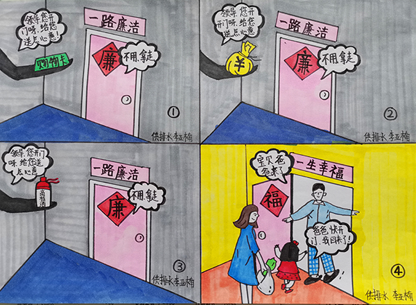 6【一等獎(jiǎng)】李亞楠  漫畫作品  《一路廉潔、一路幸?！吠ㄟ^(guò)對(duì)送購(gòu)物卡送錢財(cái)送高檔酒幸福一家四個(gè)日常存在的現(xiàn)象, 時(shí)刻提醒黨員領(lǐng)導(dǎo)干部只有“一路廉潔”才能“一路幸?！?.jpg