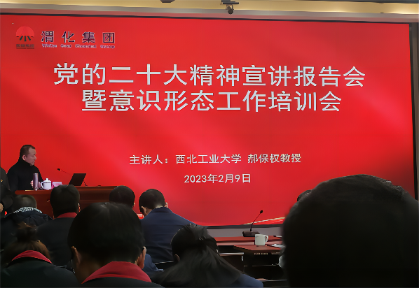 2023年2月9日下午，有感之黨的二十大精神宣講報(bào)告會(huì)暨意識(shí)形態(tài)工作培訓(xùn)會(huì)(1).png