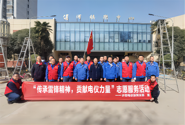 3月2日，計控電儀部黨支部開展“傳承雷鋒精神 貢獻電儀力量”主題黨日活動(1).png