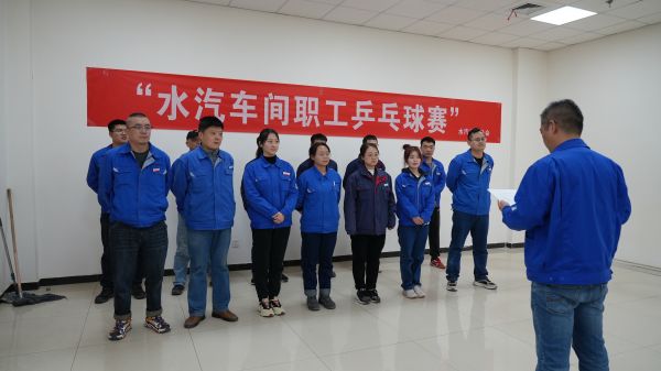 3月29日，水汽車間召開車間乒乓球賽開幕式。分會主席王華宣讀比賽規(guī)則。.jpg