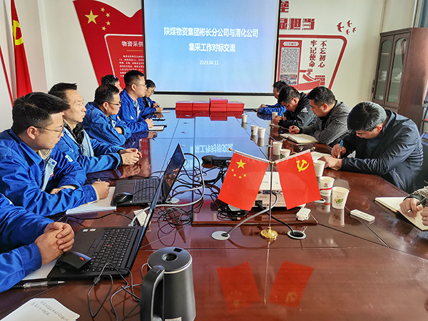 4月11日，陜煤物資集團彬長分公司一行來公司開展集采對標交流工作.jpg