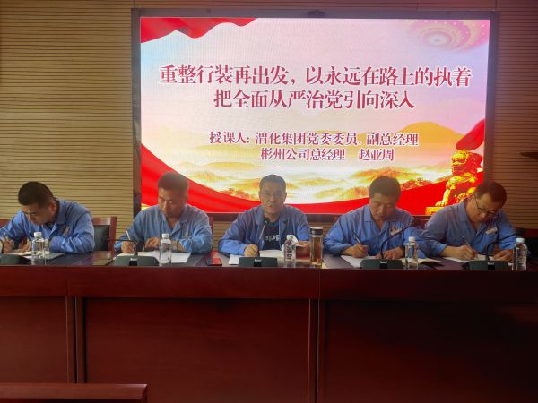 6月20日，渭化集團公司黨委委員、副總經(jīng)理、彬州公司總經(jīng)理趙亞周，在彬州公司三樓會議室講主題教育黨課，圖為周亞洲講課畫面。.jpg