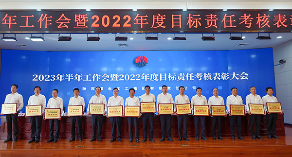 7月17日上午，陜煤集團(tuán)召開2023 年半年工作會暨 2022 年度目標(biāo)責(zé)任考核表彰大會，渭化公司榮獲“2022年度國企改革先鋒”稱號。 (2).jpg