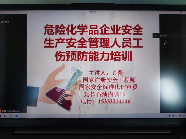 7月26日，彬州公司專職安全管理人員參加工傷預(yù)防能力提升培訓(xùn).jpg