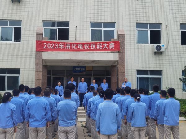 8月8日，2023年渭化電儀技能大賽動(dòng)員會(huì).jpg