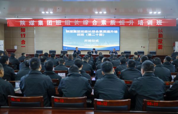 2023年10月14日，陜煤集團(tuán)班組長(zhǎng)綜合素質(zhì)提升培訓(xùn)班開(kāi)班儀式，現(xiàn)場(chǎng)圖.jpg