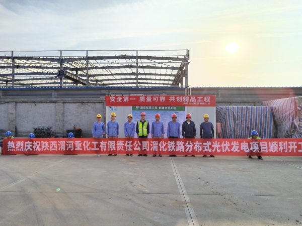 8月，三期光伏項(xiàng)目現(xiàn)場(chǎng)，項(xiàng)目小組組織開工儀式.jpg