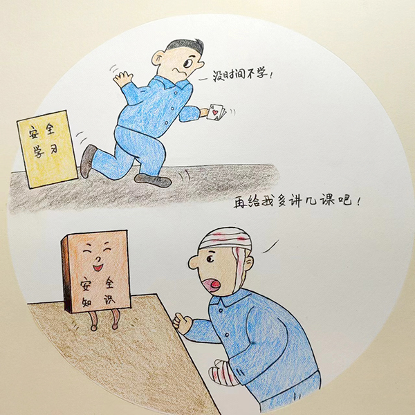 安全漫畫(huà)4.jpg