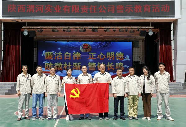 5月17日，實業(yè)黨支部赴渭南監(jiān)獄警示教育.jpg