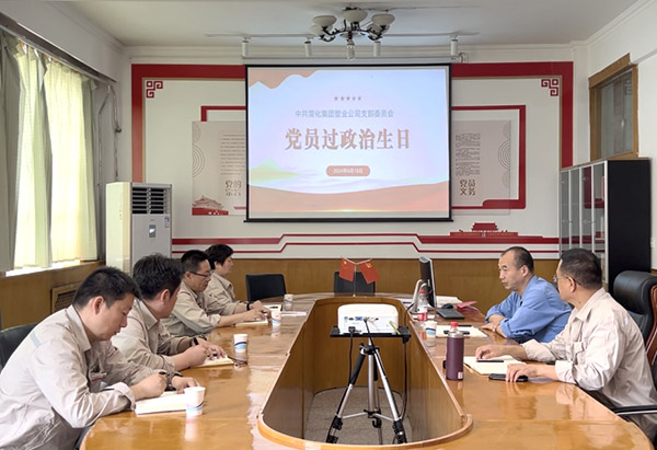 6月19日下午，渭河塑業(yè)公司黨支部組織全體黨員在活動(dòng)室開展“過政治生日，守入黨初心”—黨員過“政治生日”主題黨日活動(dòng).jpg