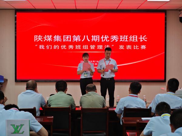 9月19日，陜煤集團(tuán)第8期優(yōu)秀班組長(zhǎng)我的班組管理課競(jìng)賽開(kāi)賽照片.jpg