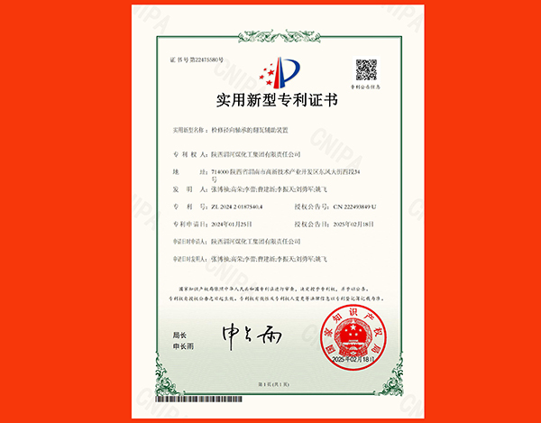 2024201875404-實(shí)用新型專(zhuān)利證書(shū)_00(1).jpg