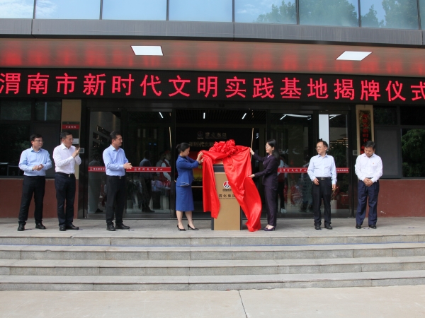 2023年7月，渭化公司建成渭南市首家企業(yè)新時代文明實踐基地.JPG