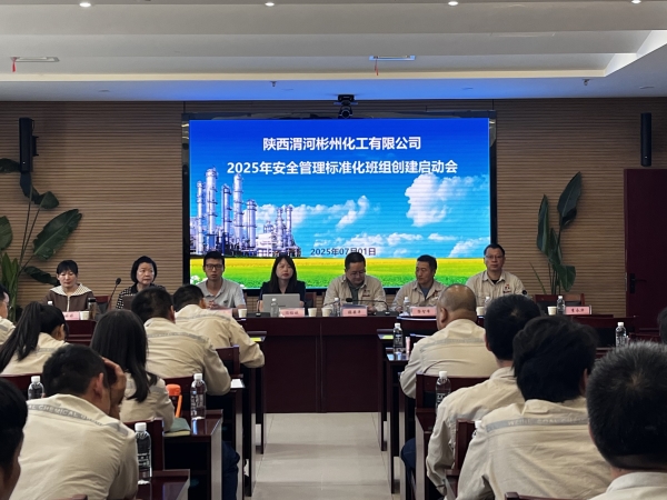 彬州公司開展安全標準化班組培訓(xùn).jpg